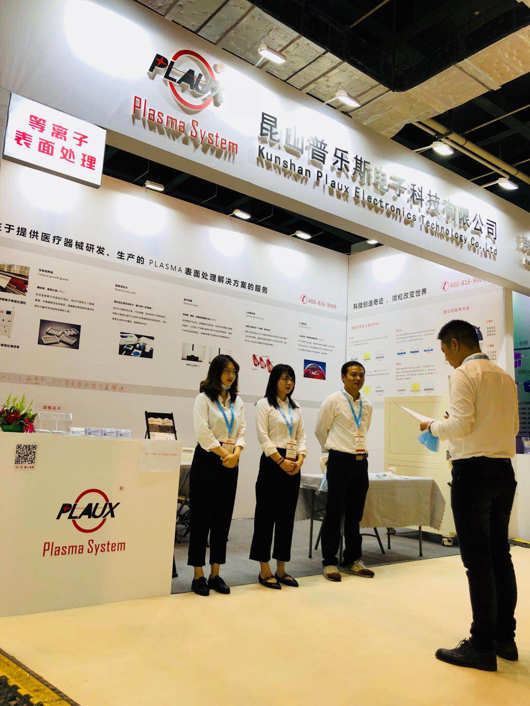 普樂(lè)斯等離子表面處理設(shè)備展會(huì)