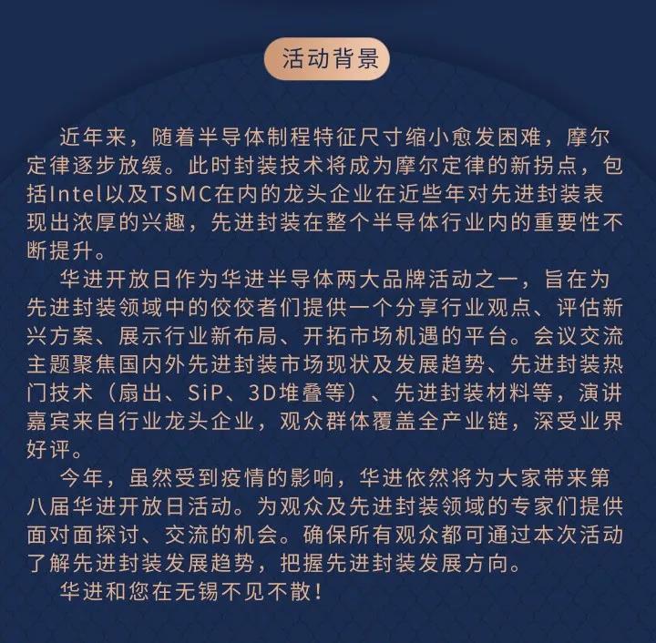 2021年集成電路先進(jìn)封裝產(chǎn)業(yè)鏈協(xié)同創(chuàng)新發(fā)展論壇暨第八屆華進(jìn)開放日邀請函