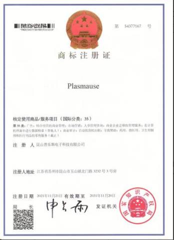 昆山普樂斯