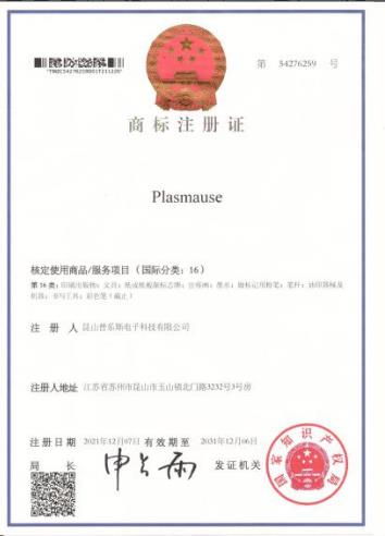昆山普樂斯