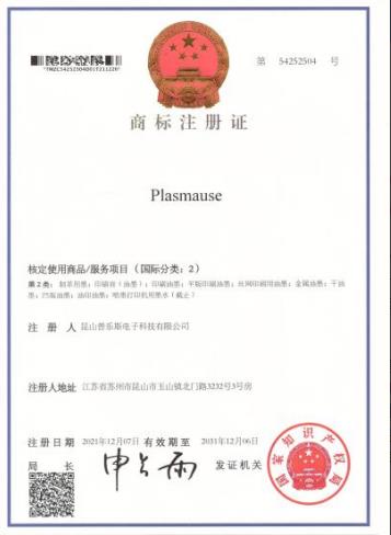 昆山普樂斯