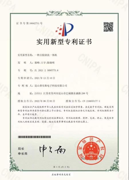 實用新型專利