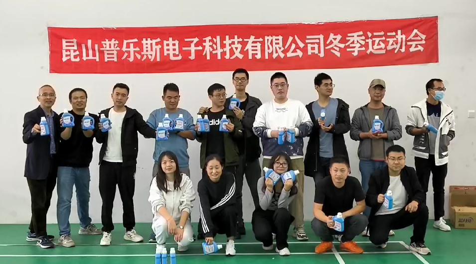 普樂斯運動會