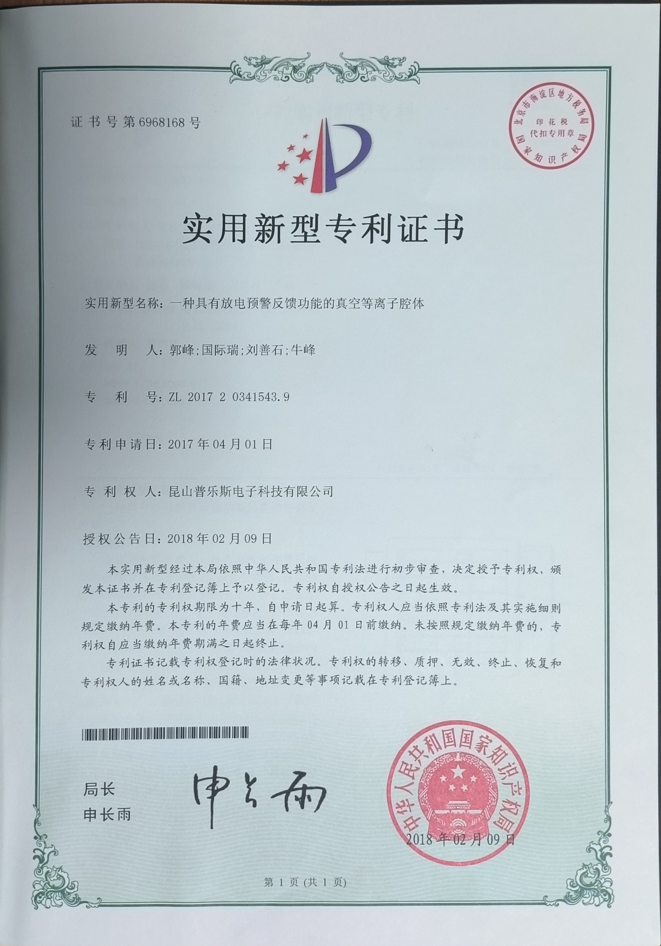 專利證書