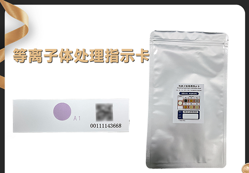 <b>等離子體處理指示卡 等離子清洗機(jī)處理測(cè)試 等離子處理效果測(cè)試</b>