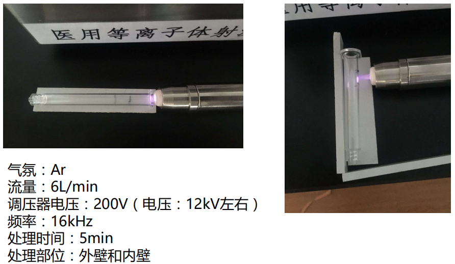 對PP試管進(jìn)行表面處理測試-普樂斯等離子清洗機(jī)