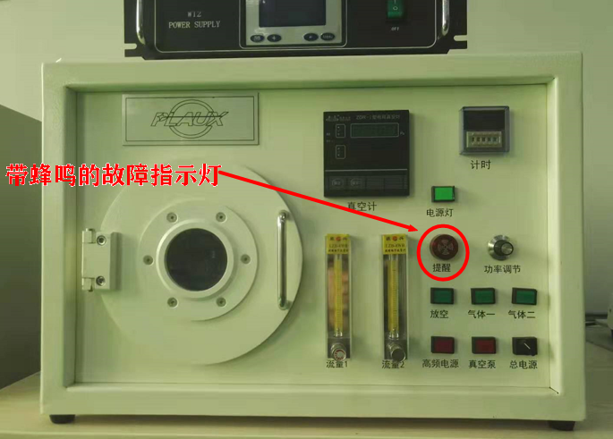 實(shí)驗(yàn)型等離子清洗機(jī)設(shè)備的報(bào)警燈-普樂斯等離子表面處理
