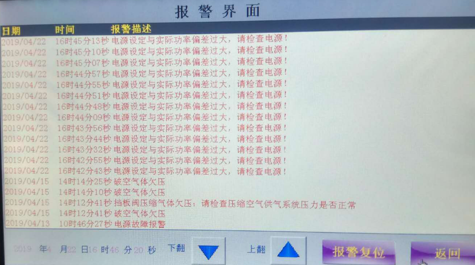 電源功率報(bào)警的等離子表面處理設(shè)備報(bào)警界面信息-普樂斯等離子清洗機(jī)