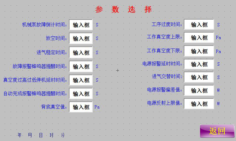 電源功率報(bào)警的等離子表面處理設(shè)備參數(shù)界面信息-普樂斯等離子清洗機(jī)