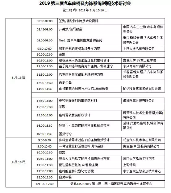 上海汽車內(nèi)外飾展覽會(huì)同期活動(dòng)-普樂斯等離子清洗機(jī)
