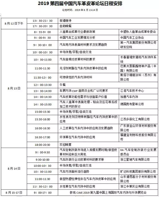 上海汽車內(nèi)外飾展覽會(huì)同期活動(dòng)-普樂斯等離子清洗機(jī)