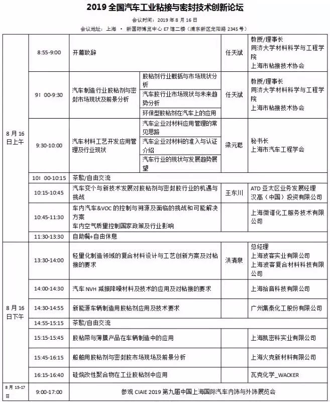 上海汽車內(nèi)外飾展覽會(huì)同期活動(dòng)-普樂斯等離子清洗機(jī)