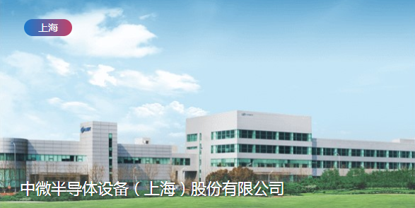 中微半導(dǎo)體擬定投資上海睿勵(lì)-普樂(lè)斯等離子清洗機(jī)