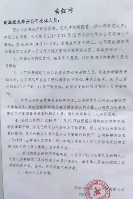 普樂(lè)斯等離子清洗機(jī)行業(yè)觀察：突發(fā)！海派通訊宣布關(guān)停觀瀾生產(chǎn)基地