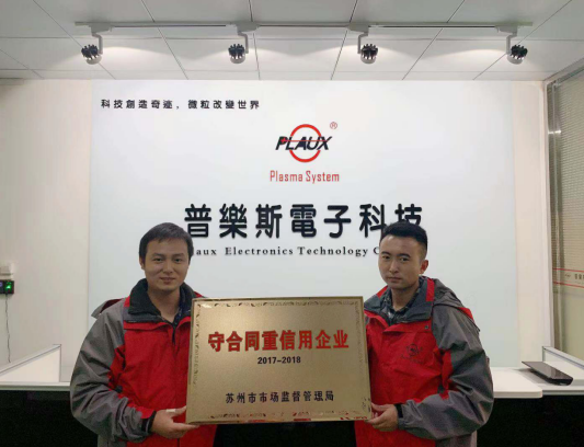 普樂(lè)斯榮獲市級(jí)守合同重信用企業(yè)