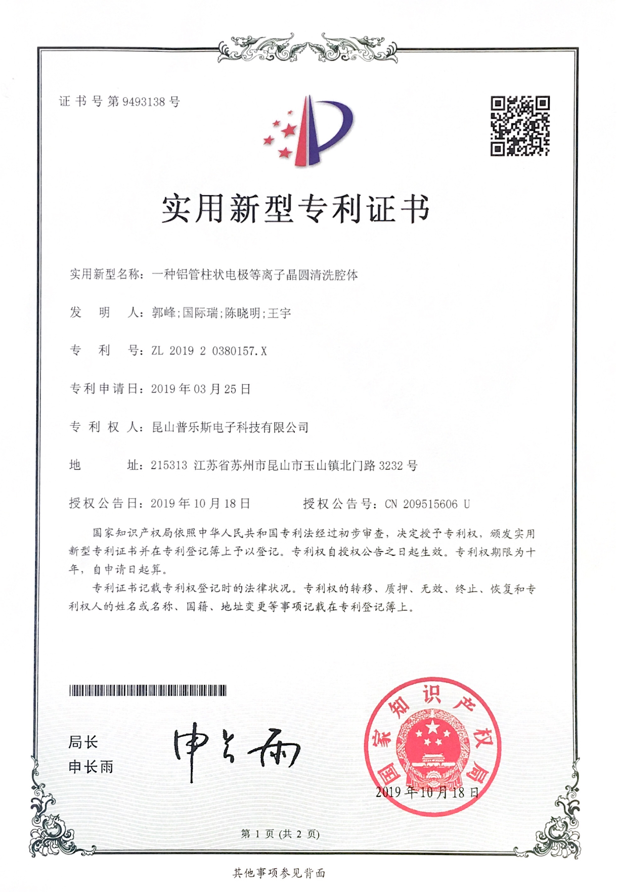 普樂斯等離子清洗設(shè)備又獲一國家實(shí)用新型證書-真空等離子清洗機(jī)