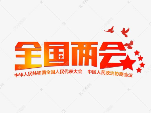 “兩會(huì)”中的集成電路新動(dòng)向-普樂(lè)斯等離子清洗機(jī)
