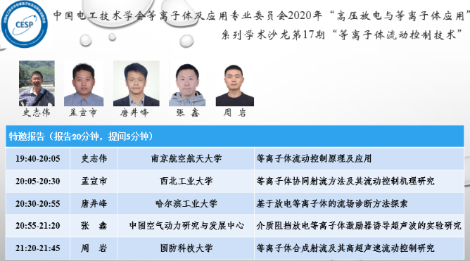 這場關(guān)于等離子體的視頻研討會順利召開-普樂斯等離子清洗機(jī)