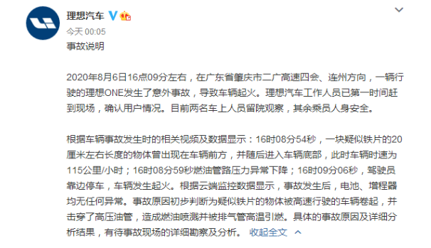 車輛再起火！理想回應-普樂斯等離子體清洗機