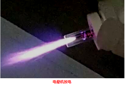 等離子清洗機與電暈放電是一樣的嗎？-普樂斯