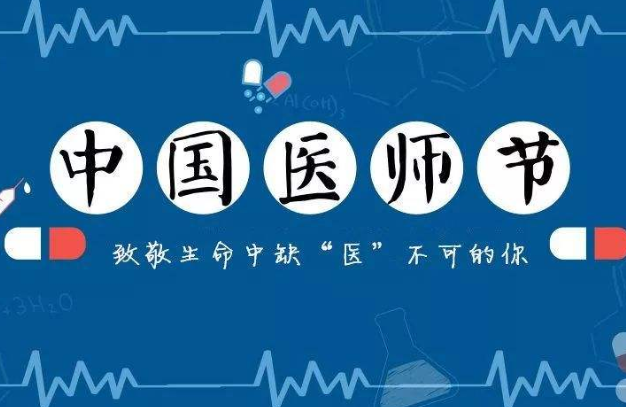 中國(guó)醫(yī)師節(jié)，致敬逆行者-普樂(lè)斯等離子清洗機(jī)