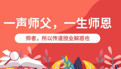 師者之節(jié)，感恩在心-普樂(lè)斯等離子清洗機(jī)