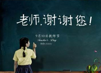 師者之節(jié)，感恩在心-普樂(lè)斯等離子清洗機(jī)