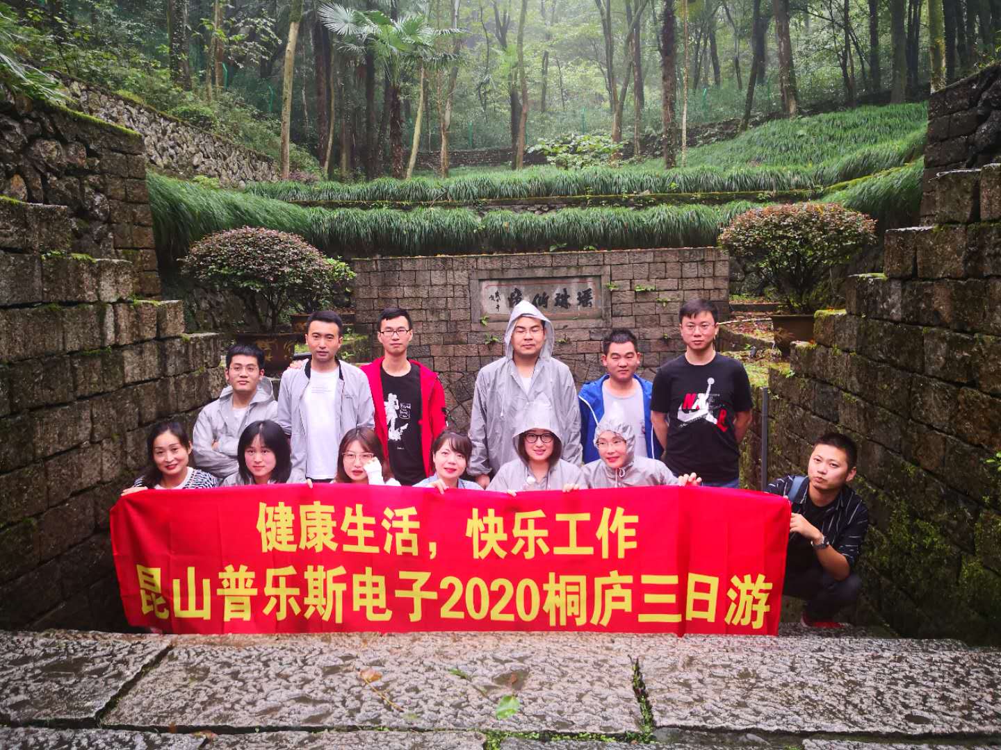 普樂(lè)斯等離子清洗機(jī)2020浙江桐廬三日游圓滿結(jié)束