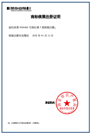 普樂斯商標(biāo)續(xù)展