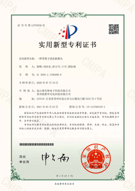 普樂斯研發(fā)