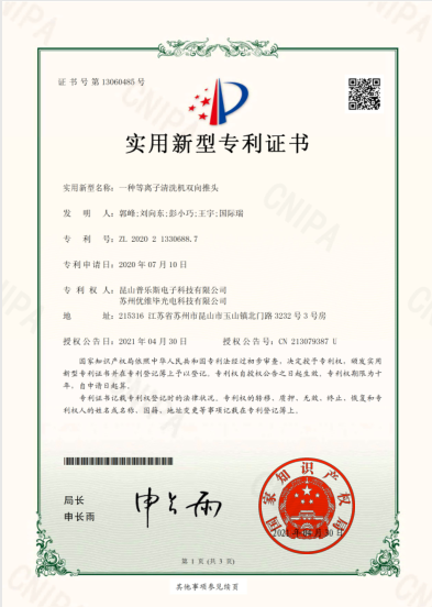 普樂斯電子