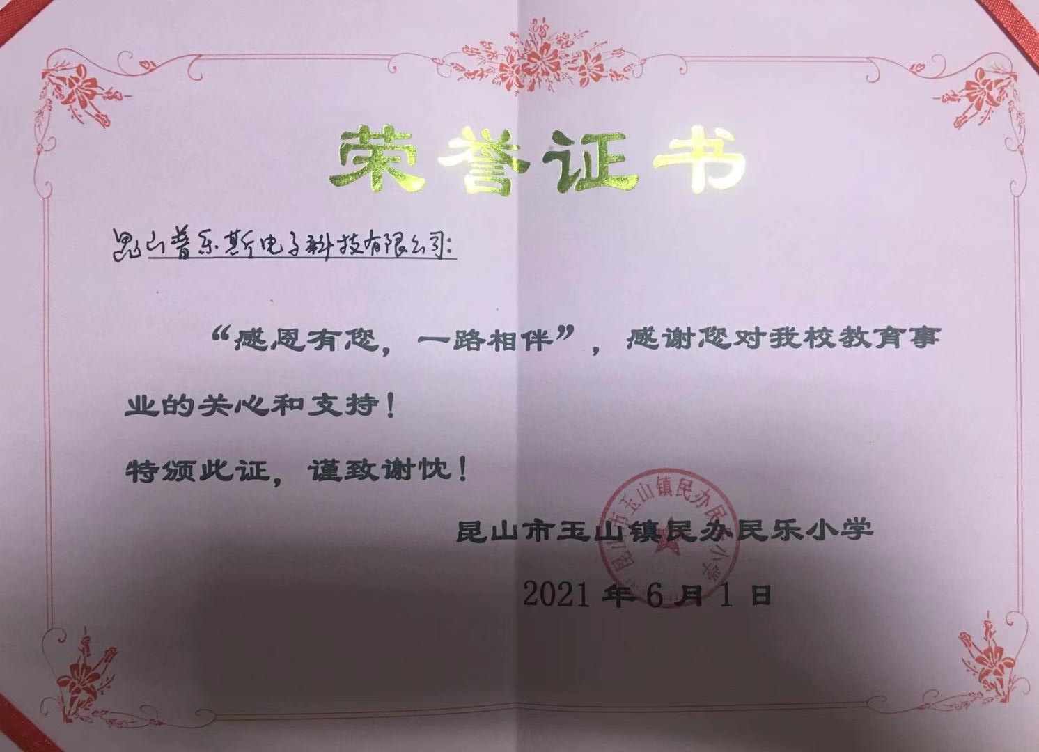 普樂斯