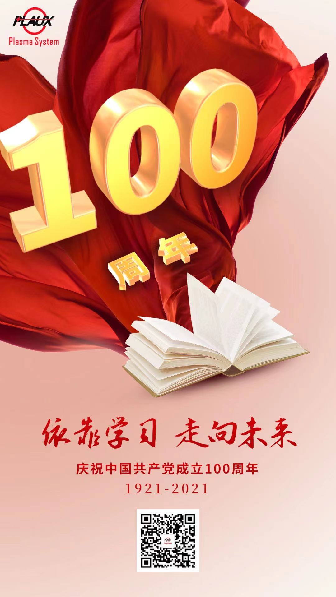 普樂斯