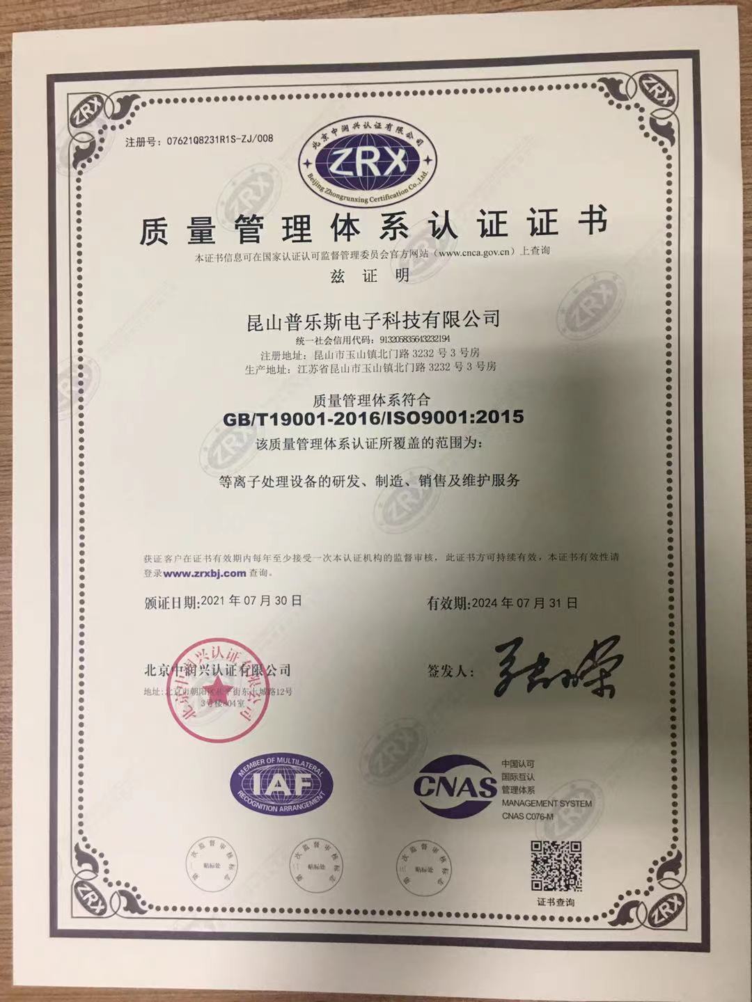 普樂斯