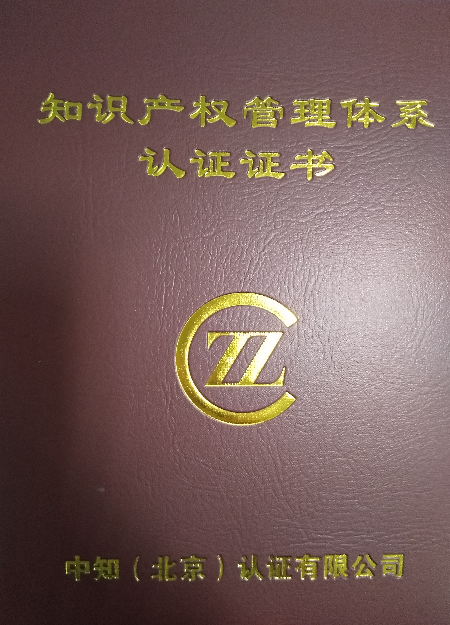 知識產(chǎn)權(quán)管理認(rèn)證