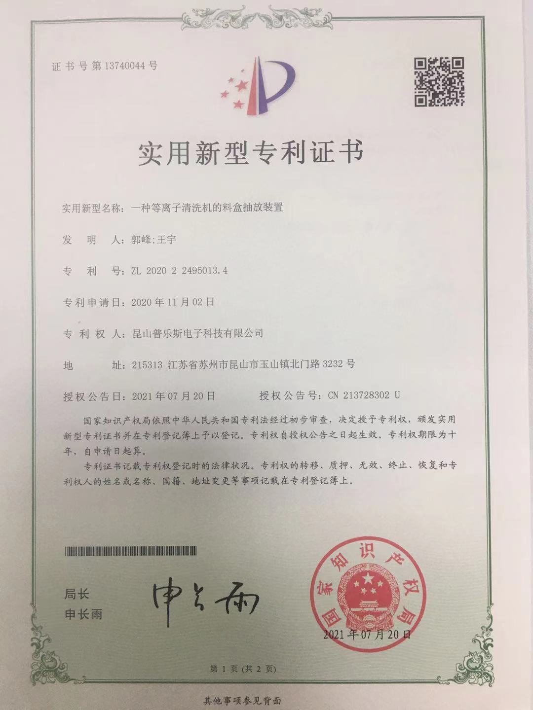 專(zhuān)利