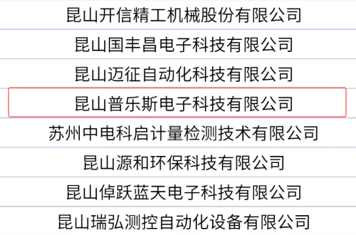 普樂斯